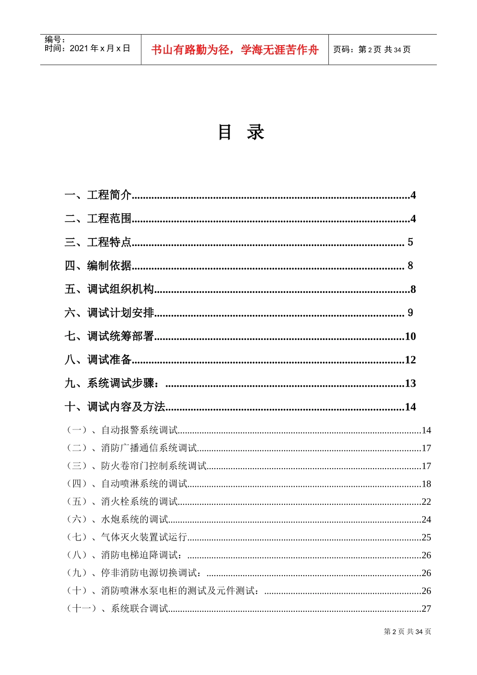 消防系统调试方案(DOC34页)_第2页