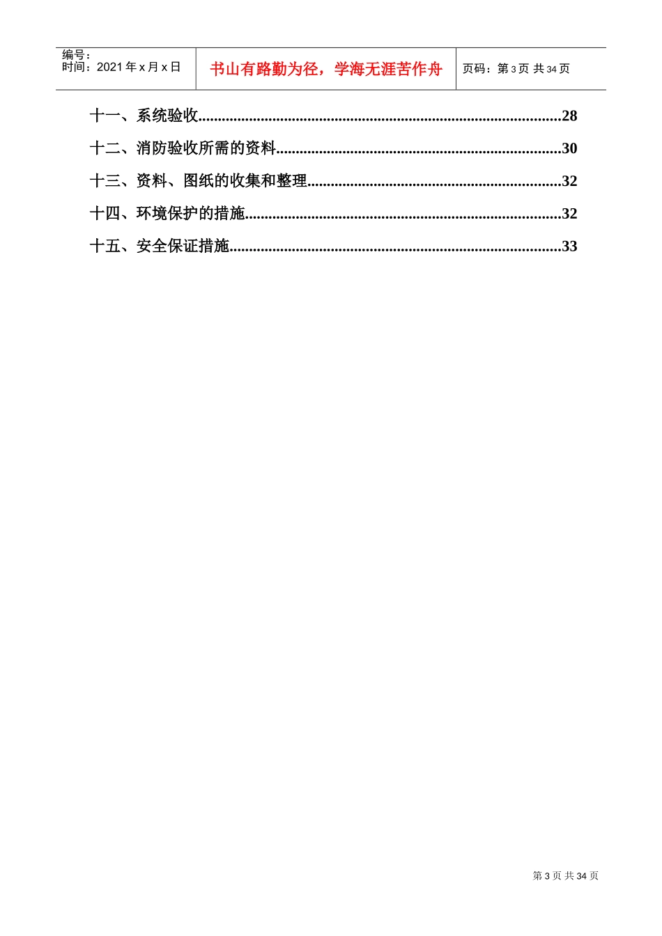 消防系统调试方案(DOC34页)_第3页