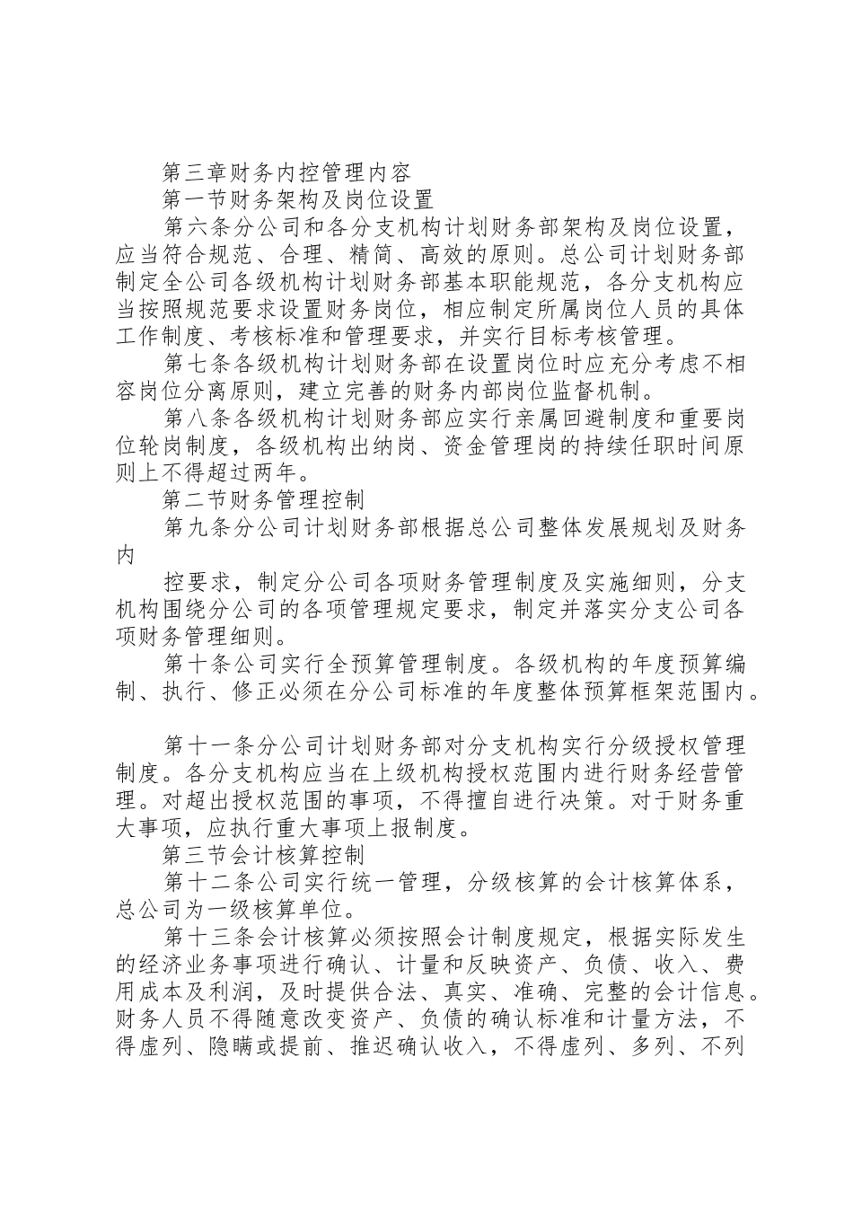 行政管理内控规章制度细则_第2页