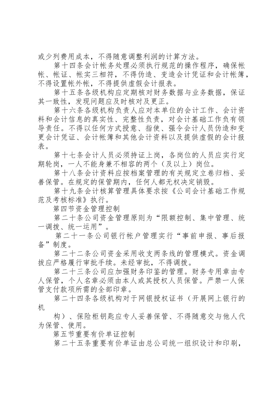 行政管理内控规章制度细则_第3页