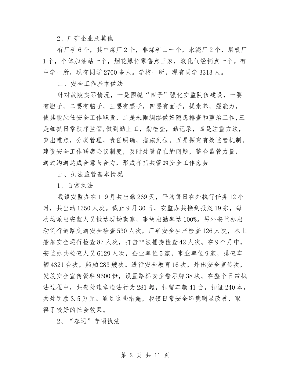 2024年9月安全生产个人工作总结范文与2024年9月安全生产工作总结汇编_第2页