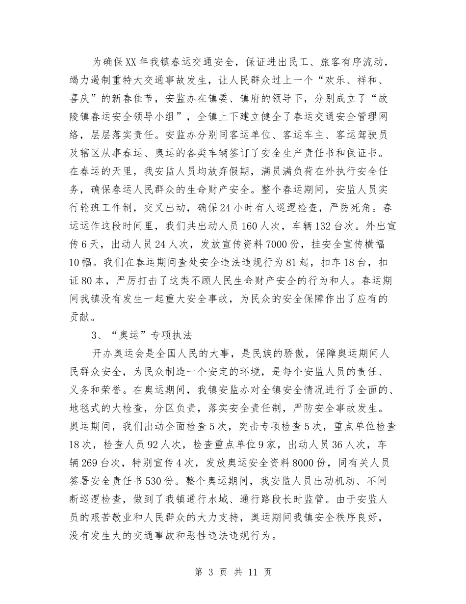 2024年9月安全生产个人工作总结范文与2024年9月安全生产工作总结汇编_第3页