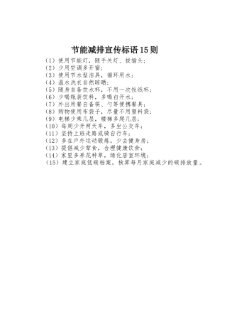 节能减排宣传标语大全则