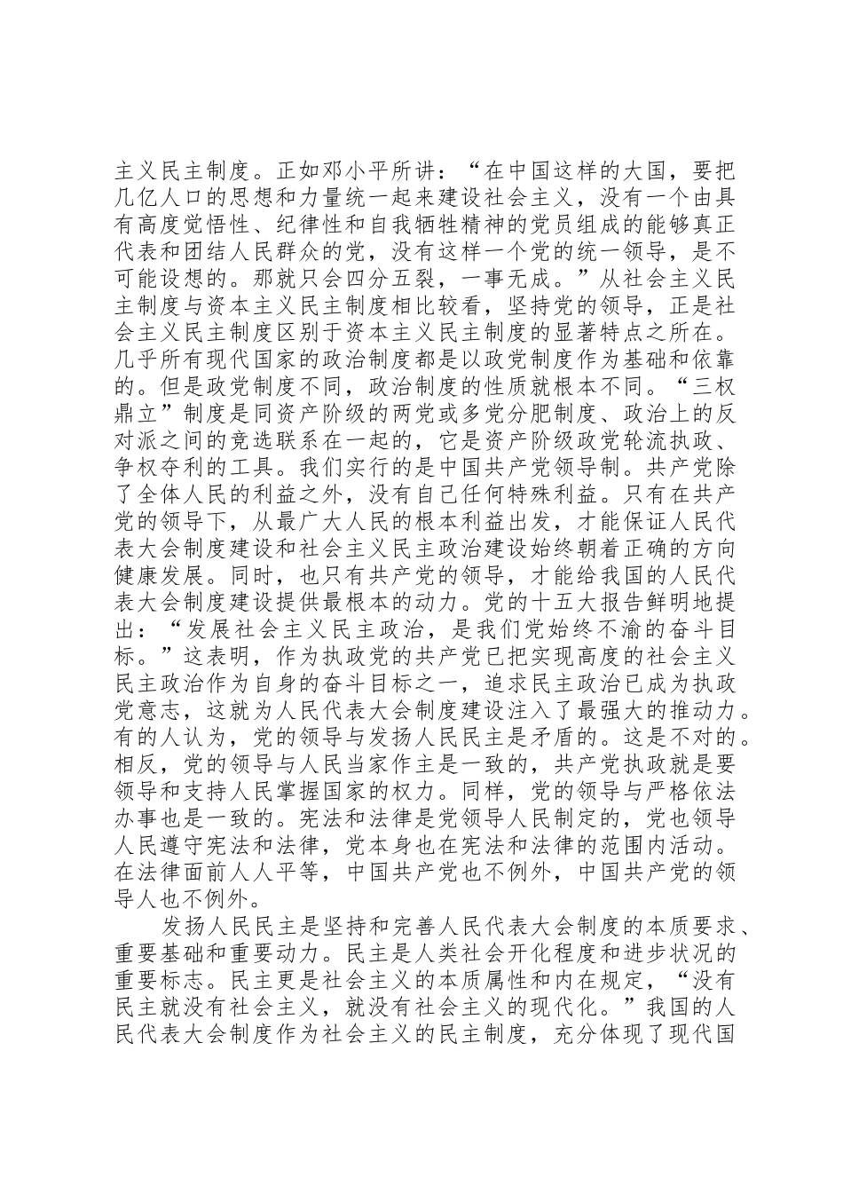 坚持和完善人民代表大会规章制度管理的重要途径_第2页