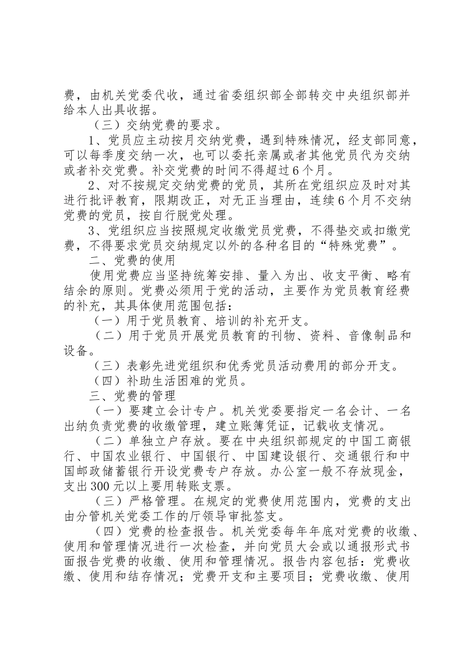 党费收缴、管理和使用规章制度 _第2页