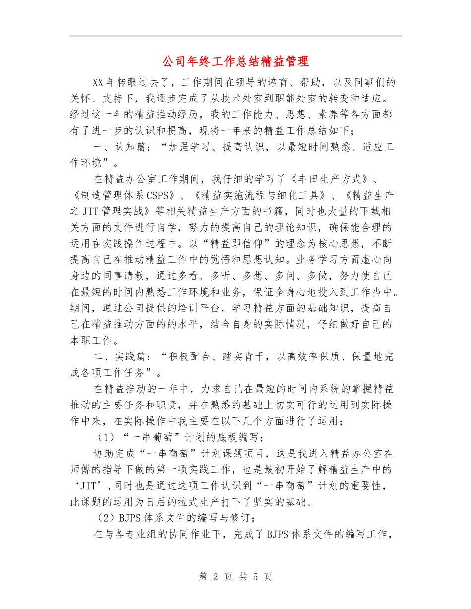 公司年终工作总结精益管理_第2页