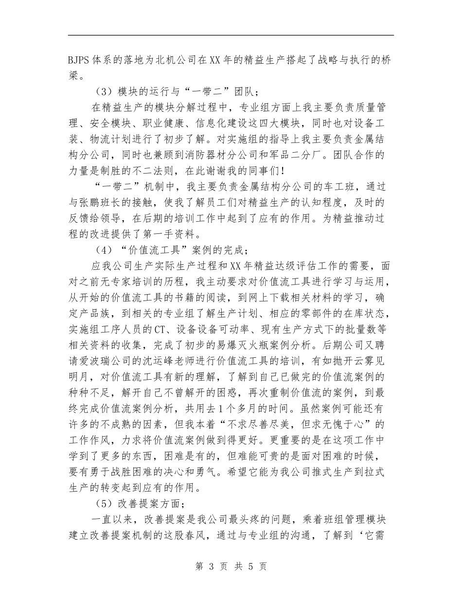公司年终工作总结精益管理_第3页