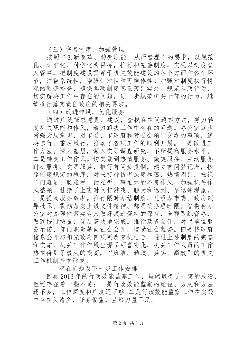 工业园区管委会行政效能建设工作总结_第2页