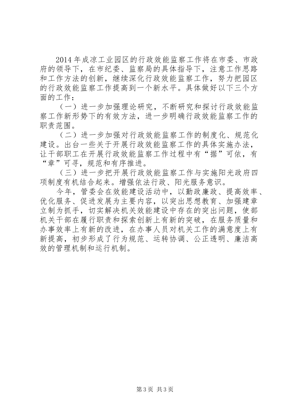 工业园区管委会行政效能建设工作总结_第3页