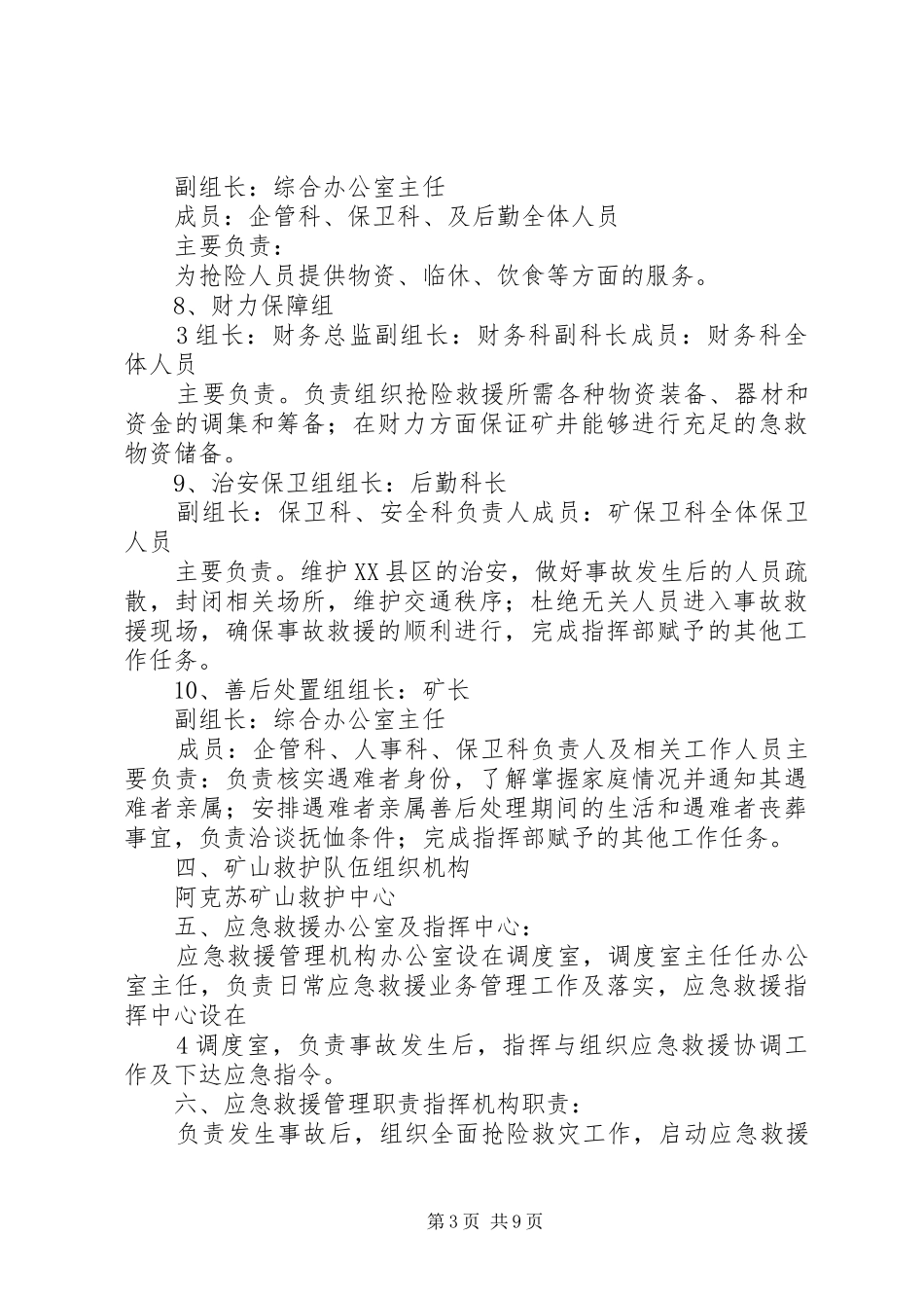 岗位应急救援组织机构职责要求 _第3页