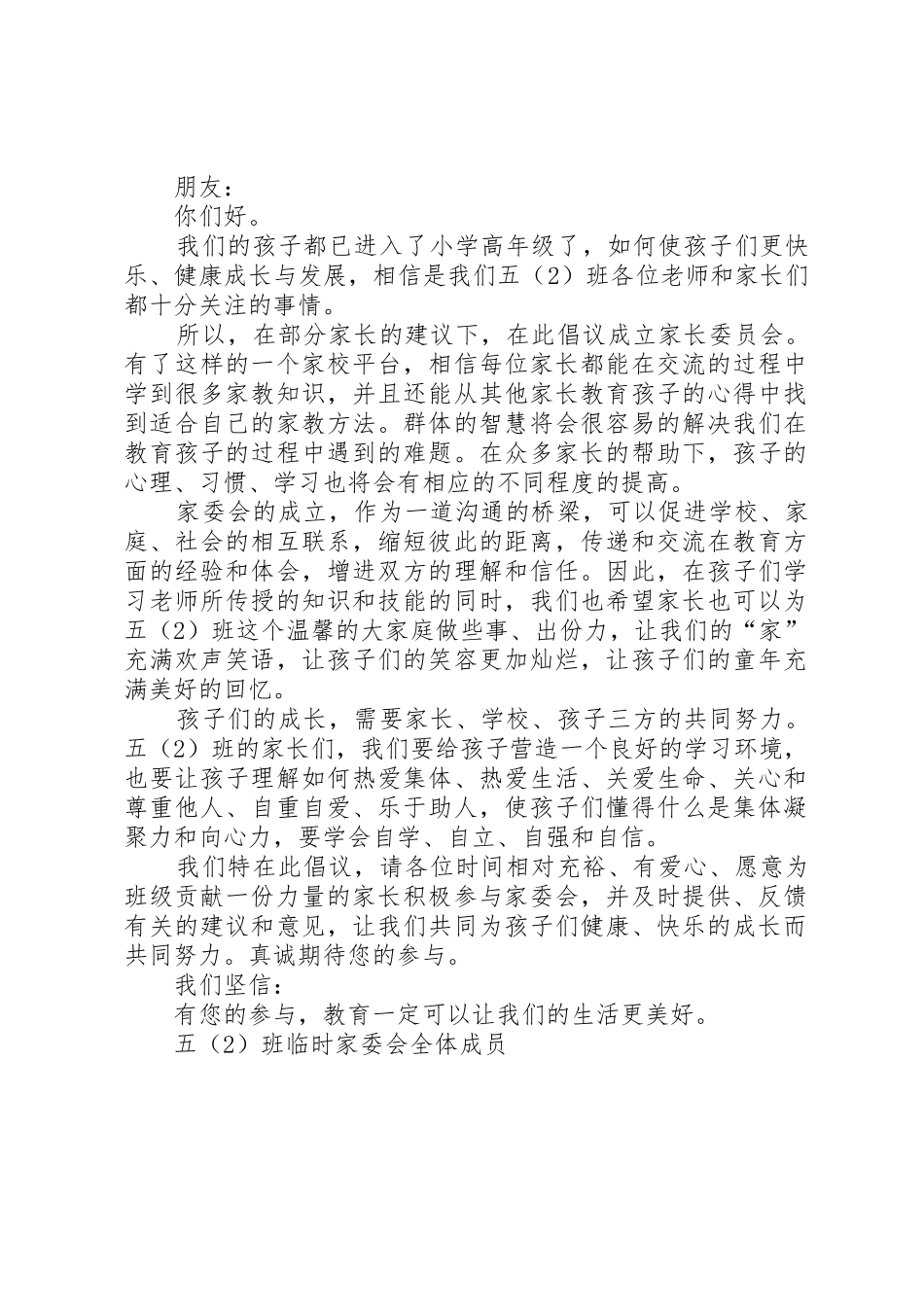 篇一：成立家委会倡议书范文_第2页
