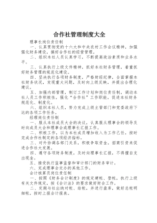 合作社管理规章制度细则大全