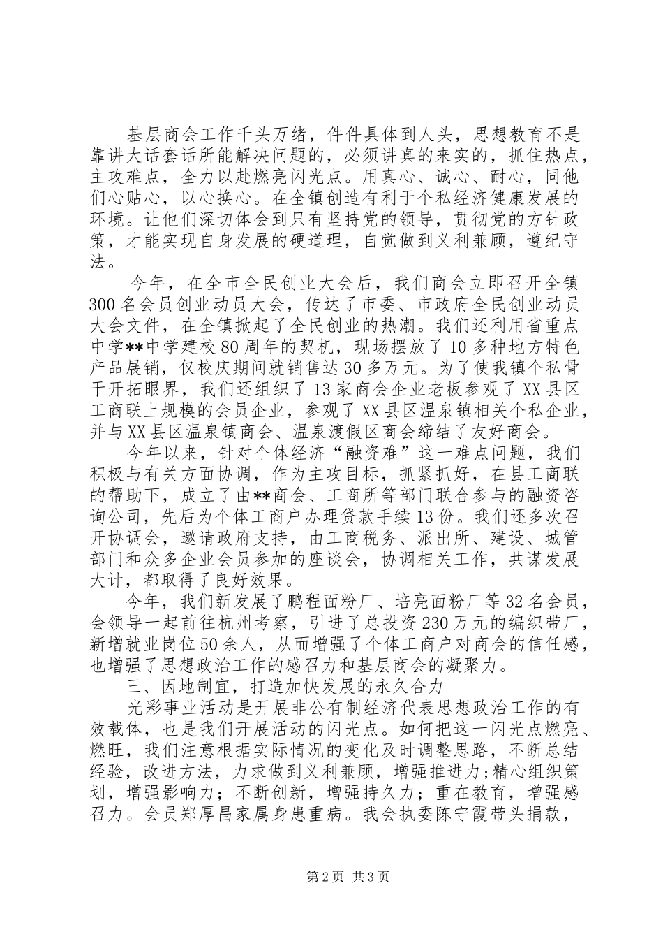 工商联工作总结_第2页