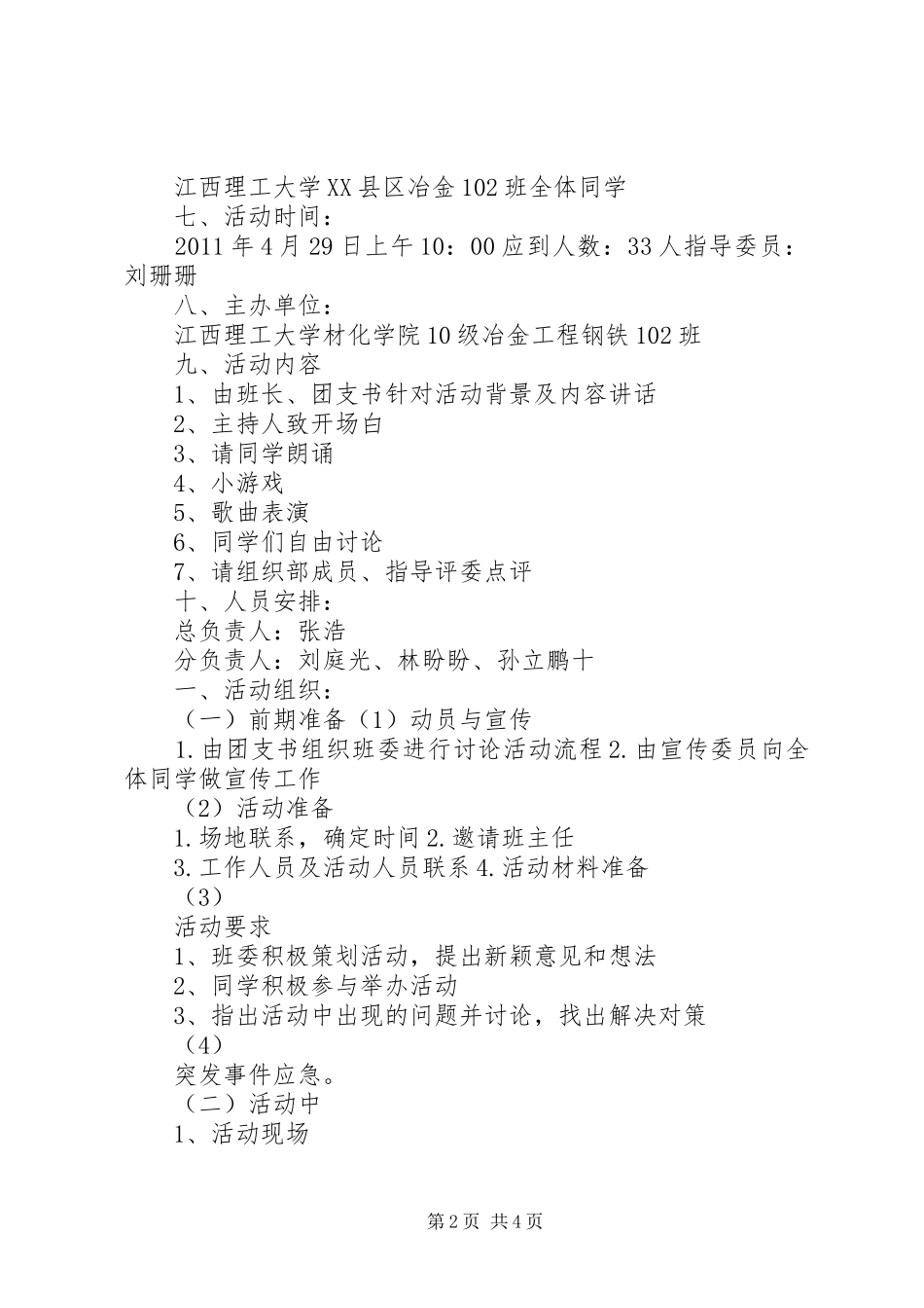 弘扬五四精神双学活动总结书_第2页