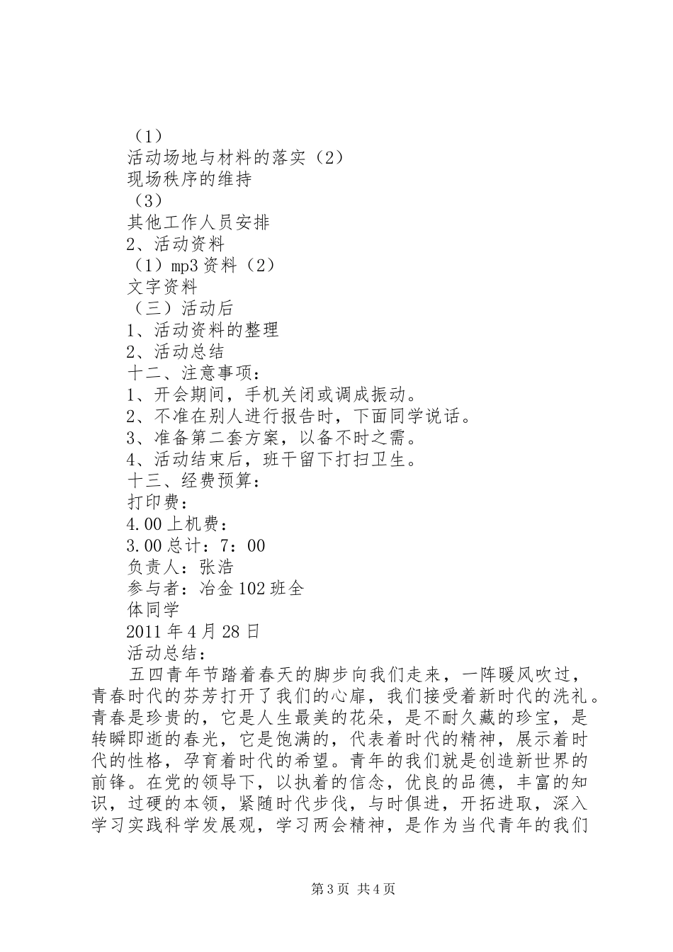 弘扬五四精神双学活动总结书_第3页