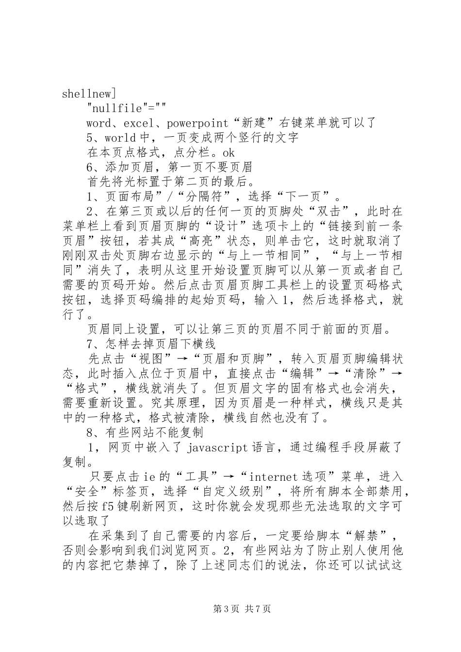 办公常遇到的问题总结_第3页