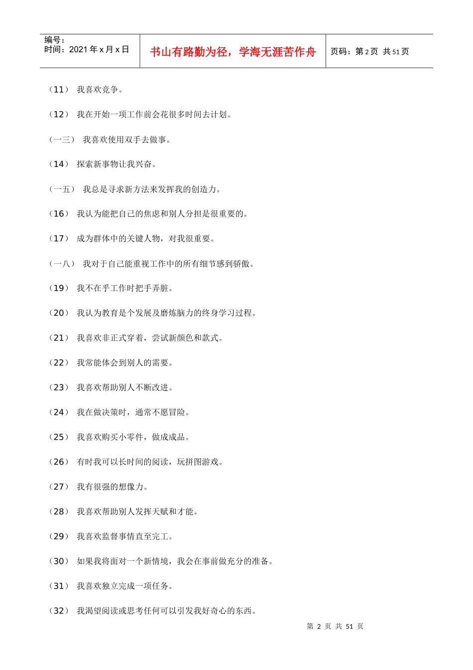 职业测评职场成功测评完整题库_第2页