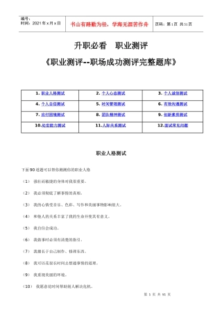 职业测评职场成功测评完整题库