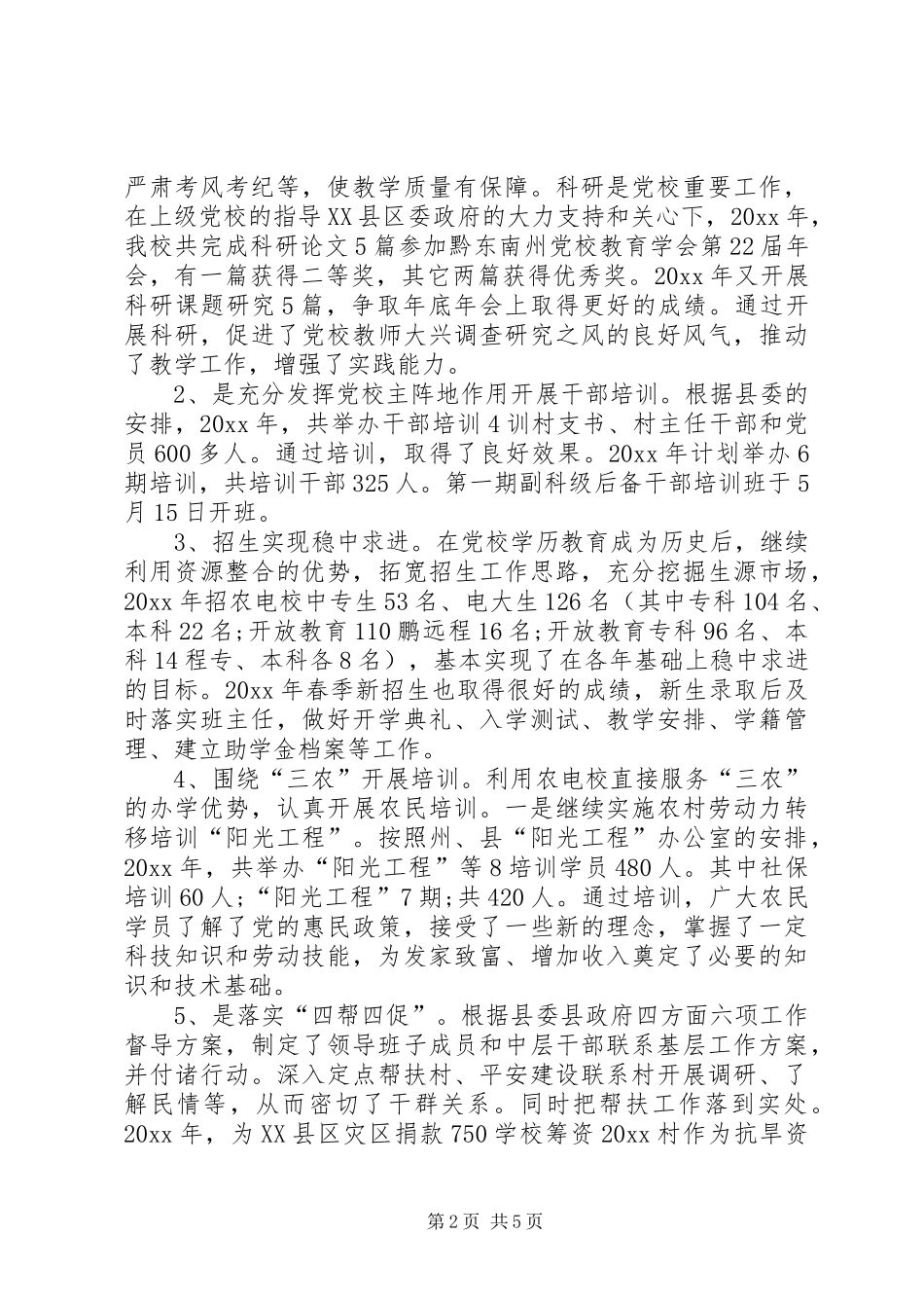 副校长XX年上半年工作总结范文_第2页