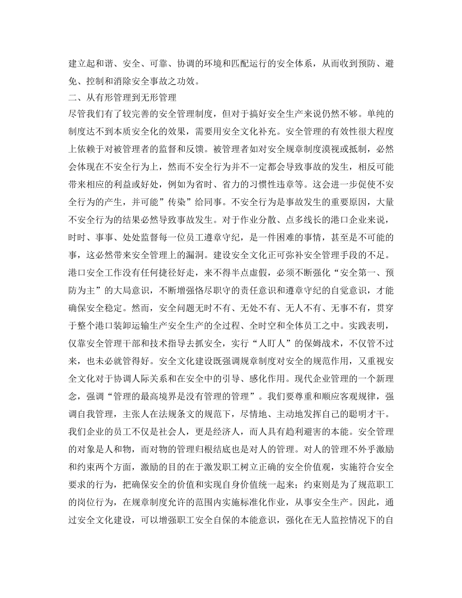 《安全文化》之贯彻十七大精神 加强港口安全文化建设 _第2页