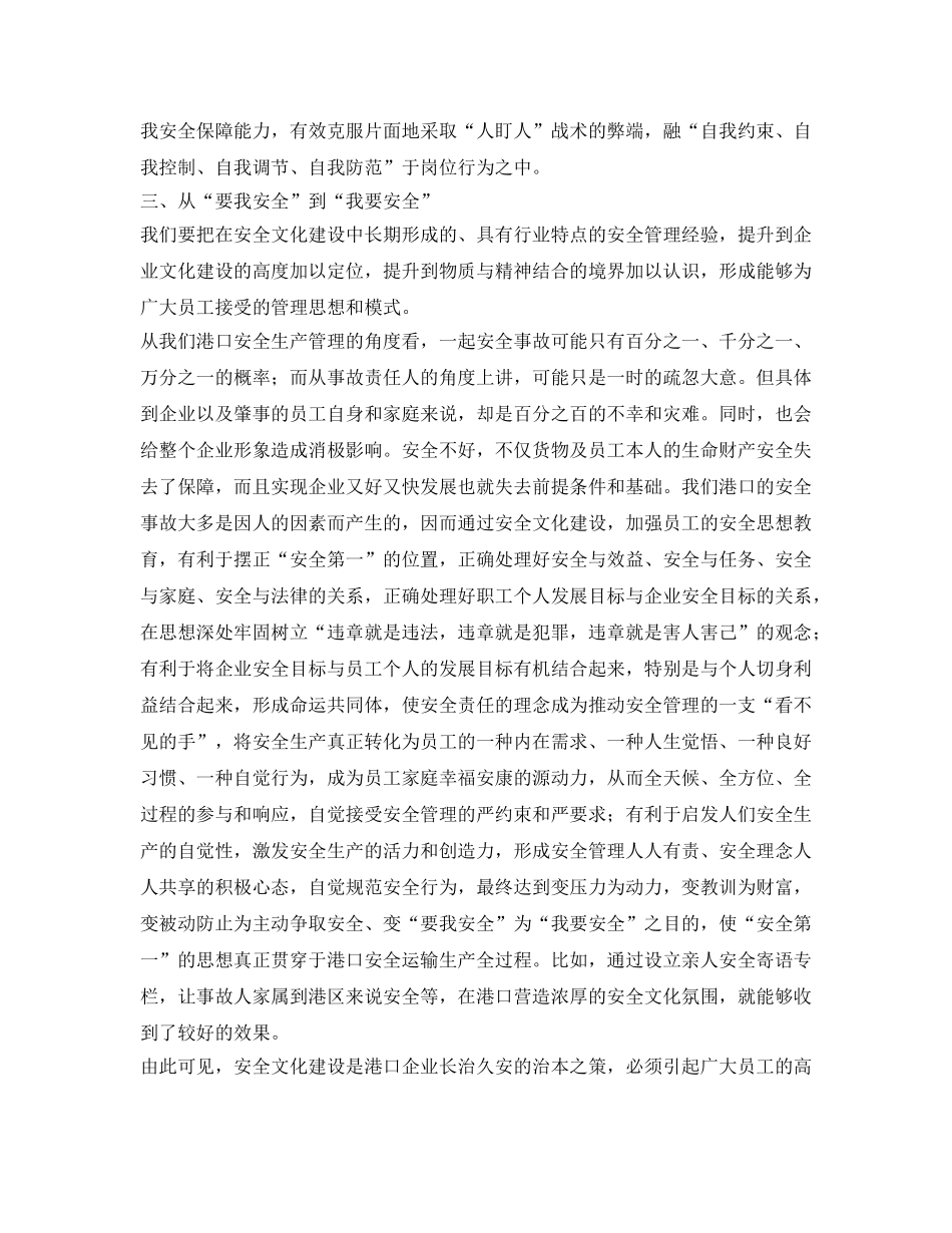 《安全文化》之贯彻十七大精神 加强港口安全文化建设 _第3页