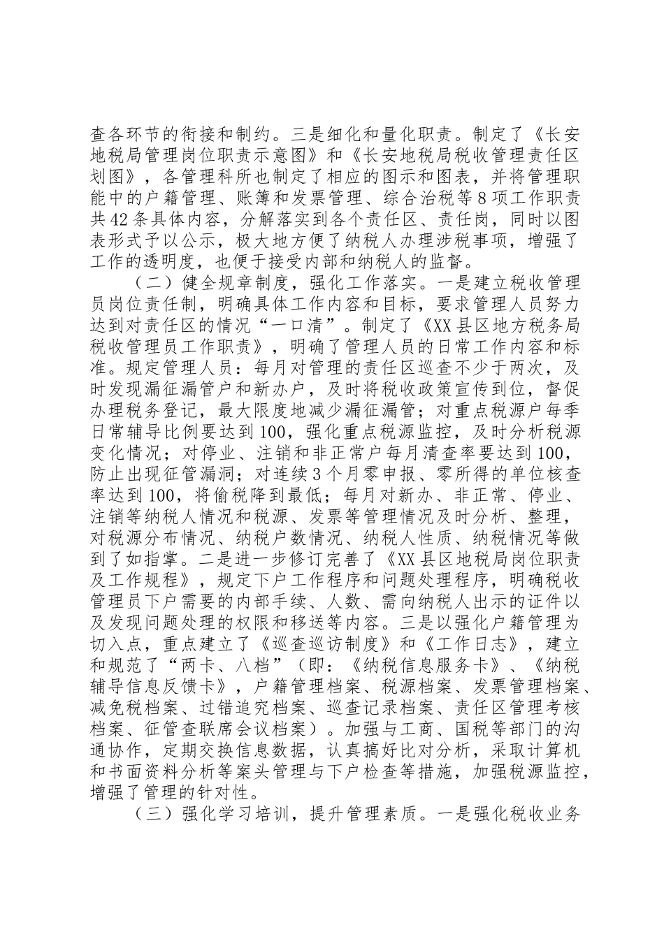 深化税收管理员规章制度之研论_第2页