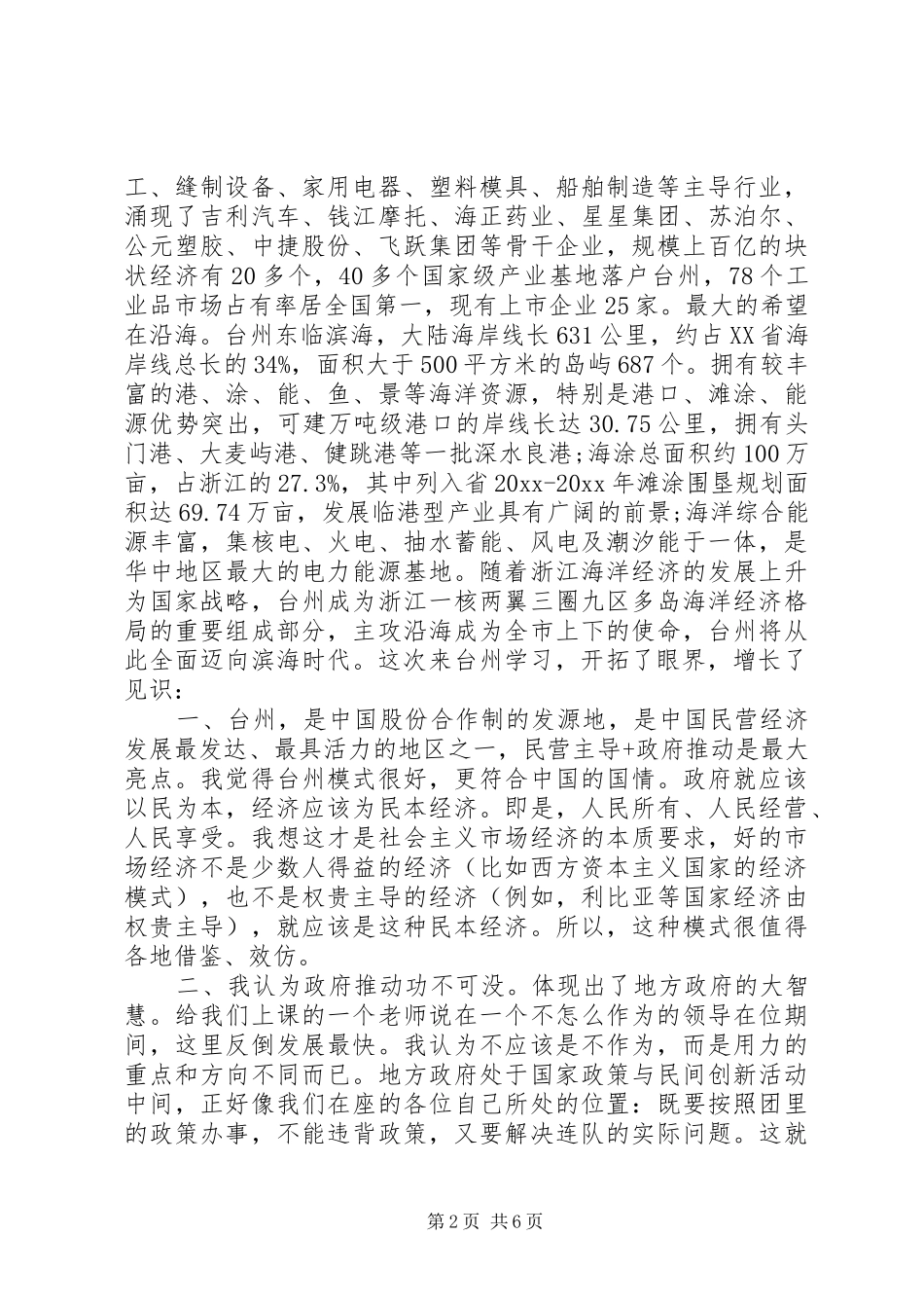 关于学习台州经验心得总结_第2页