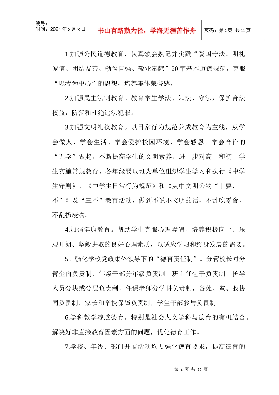 灵璧中学第二学期工作计划_第2页