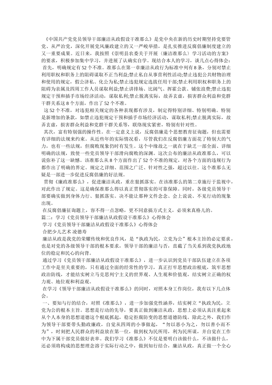 《党员领导干部廉洁从政若干准则》学习心得体会 _第2页