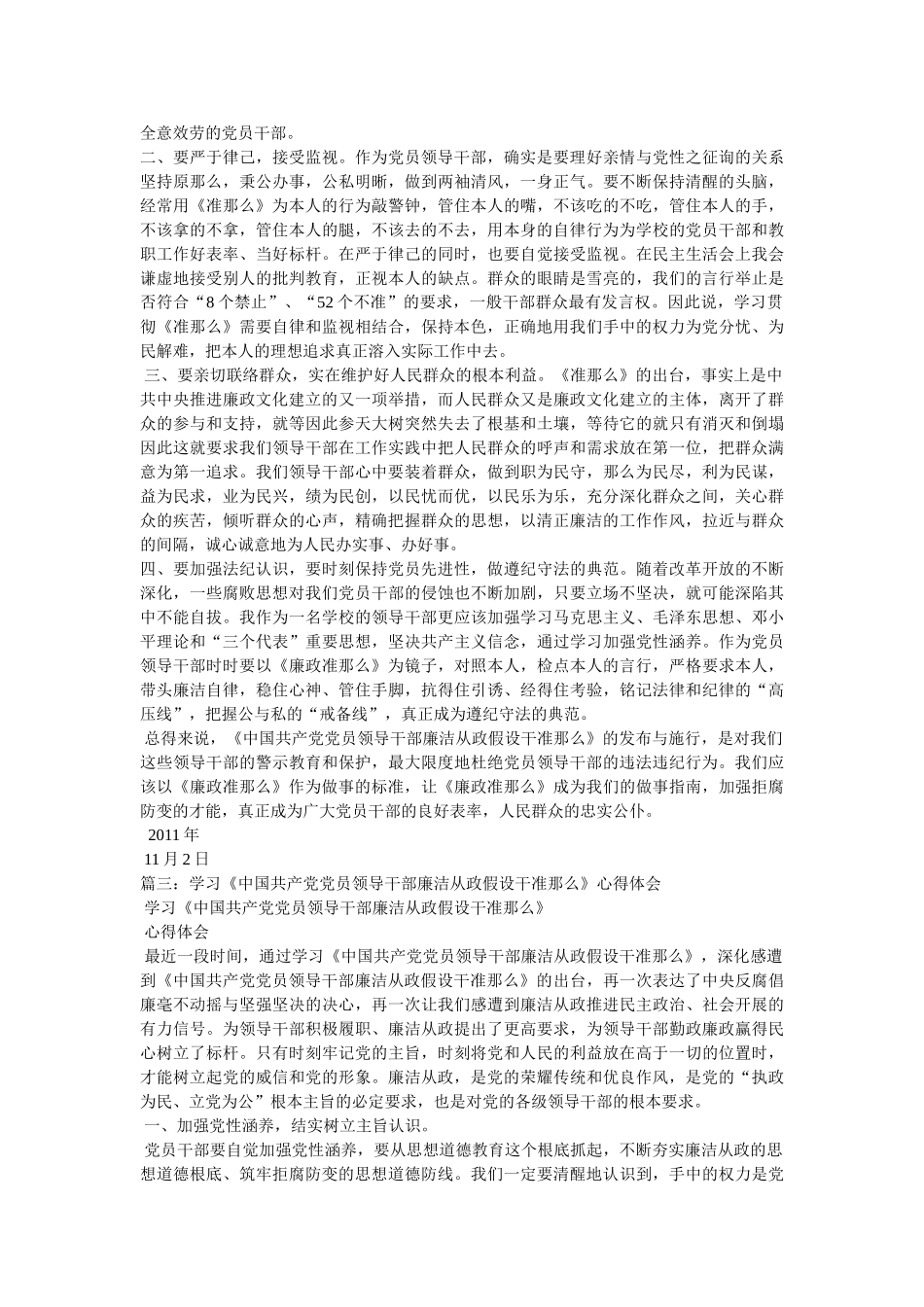 《党员领导干部廉洁从政若干准则》学习心得体会 _第3页