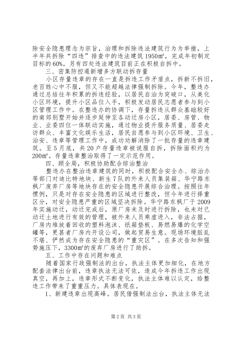 工业区整违工作总结_第2页