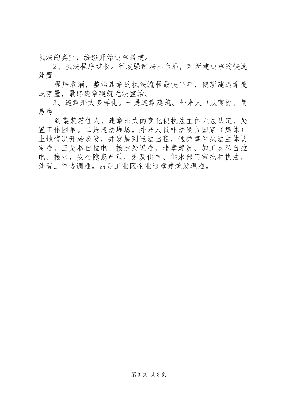 工业区整违工作总结_第3页