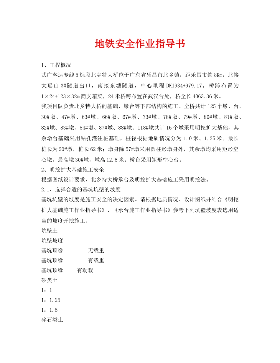 《安全技术》之地铁安全作业指导书 _第1页