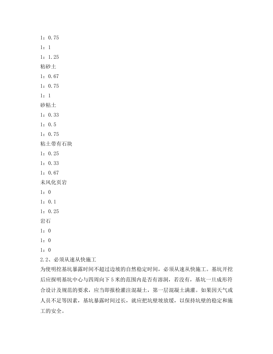 《安全技术》之地铁安全作业指导书 _第2页