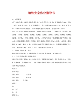 《安全技术》之地铁安全作业指导书 