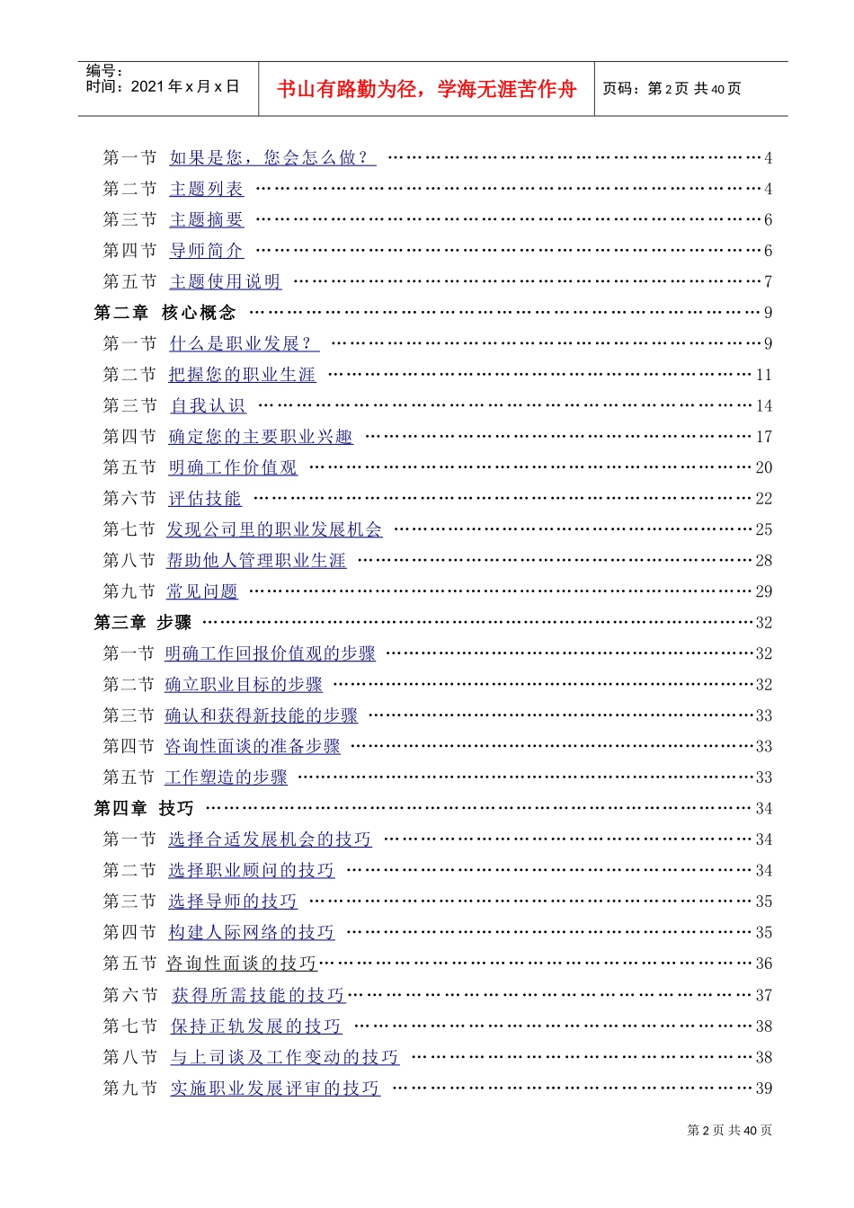 职业生涯技巧管理_第2页