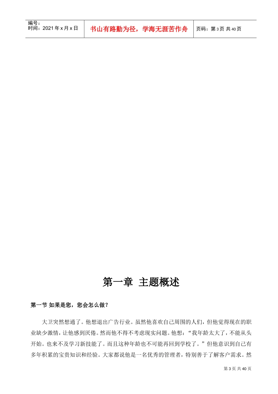 职业生涯技巧管理_第3页