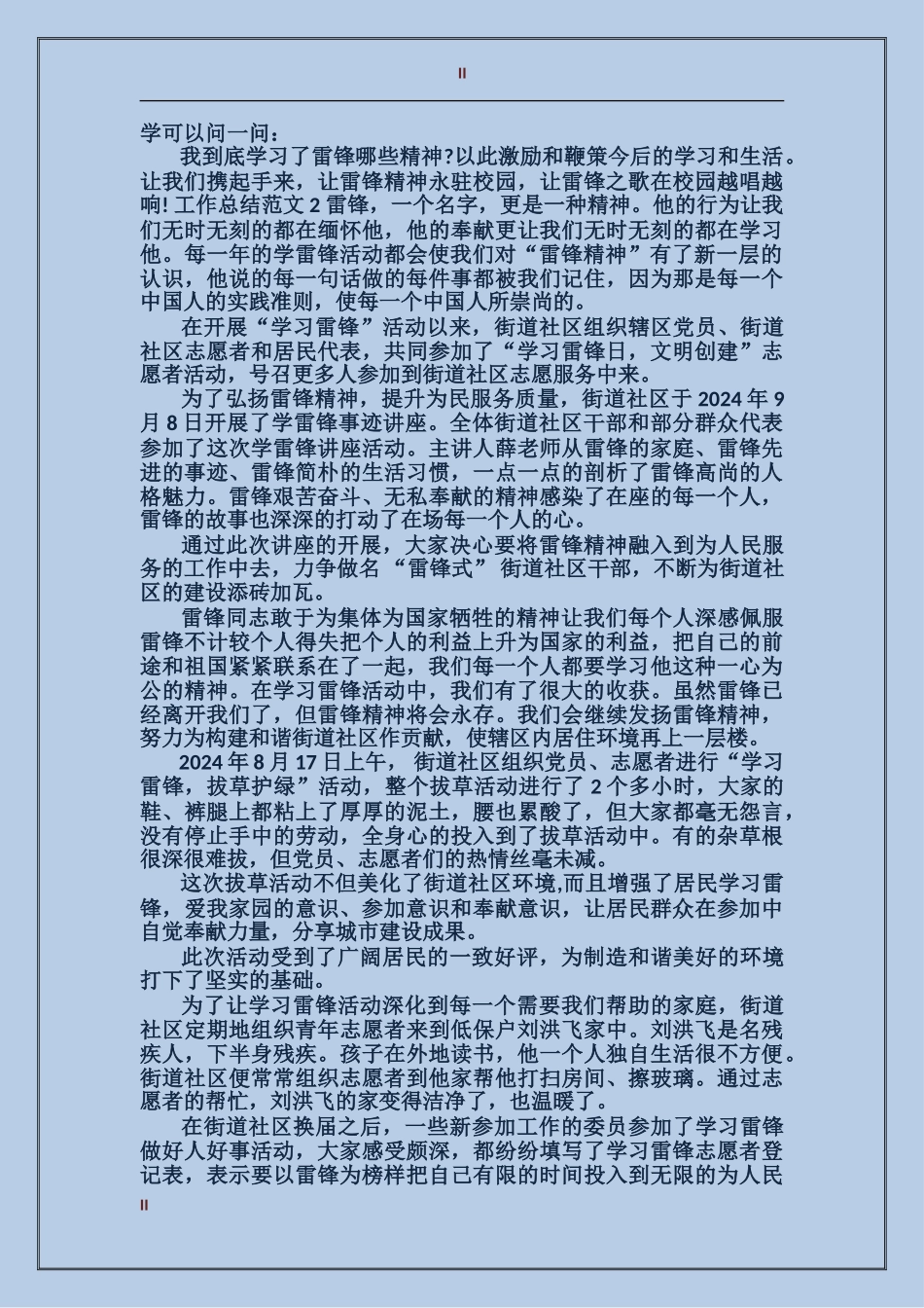 2017年学雷锋活动总结范文_第2页