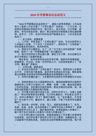 2017年学雷锋活动总结范文