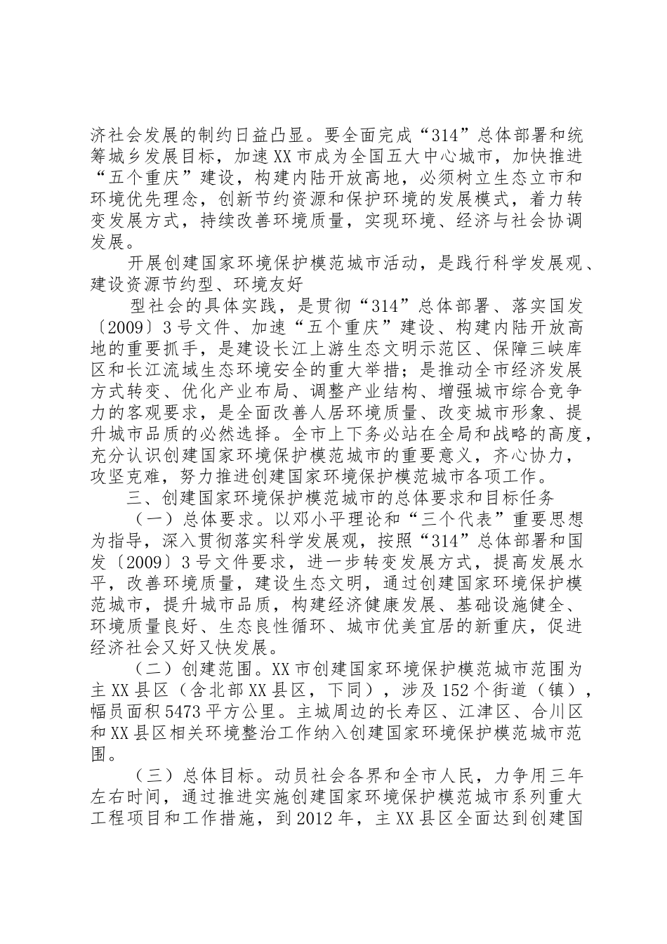 创建国家环境保护模范城市倡议书范文(5)_第2页