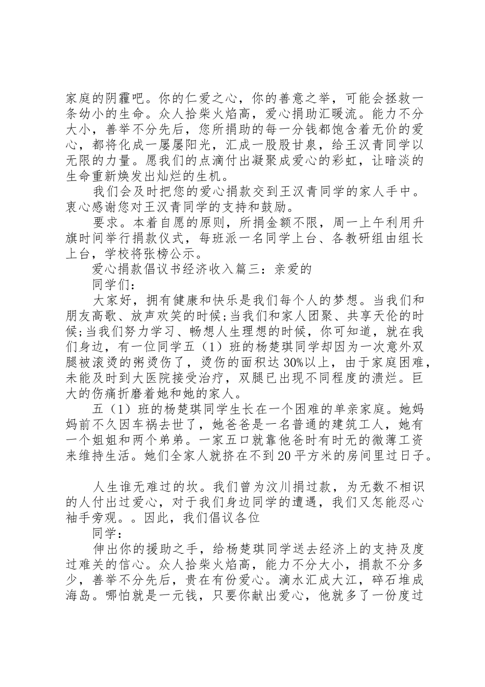 爱心捐款倡议书范文经济收入3篇_第3页