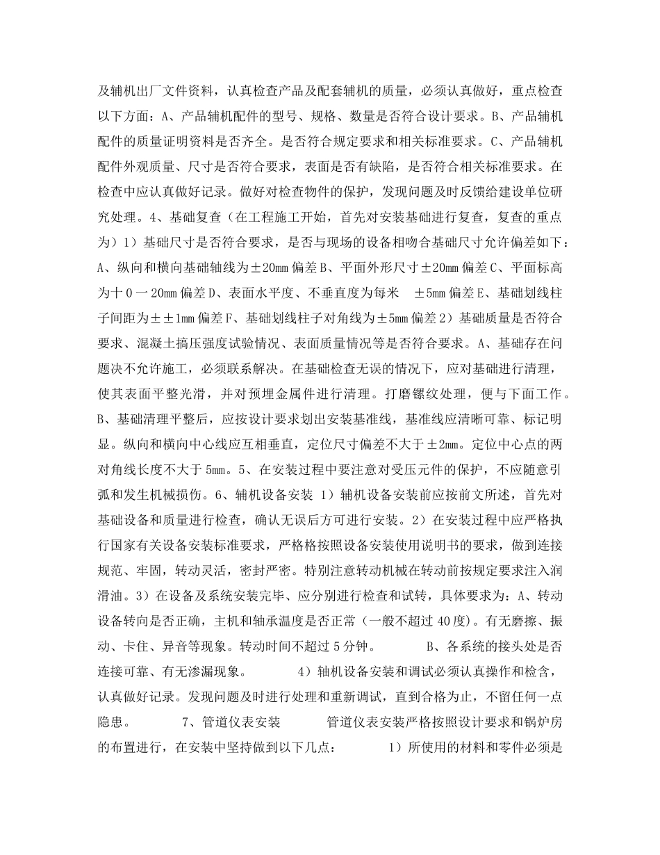 《安全技术》之锅炉安装方案 _第3页