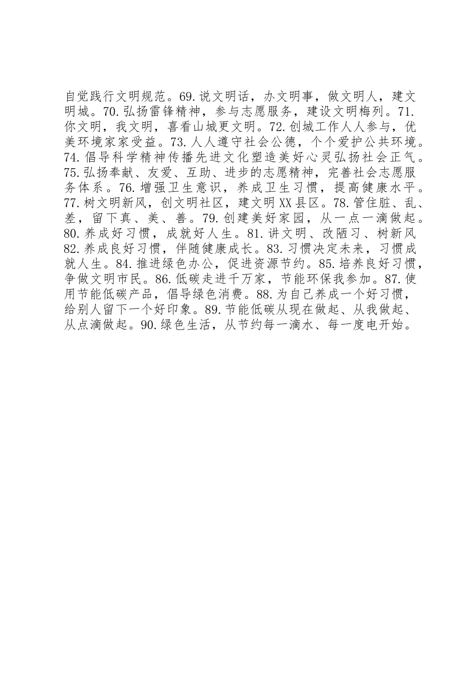 创城宣传标语大全条幅_第3页
