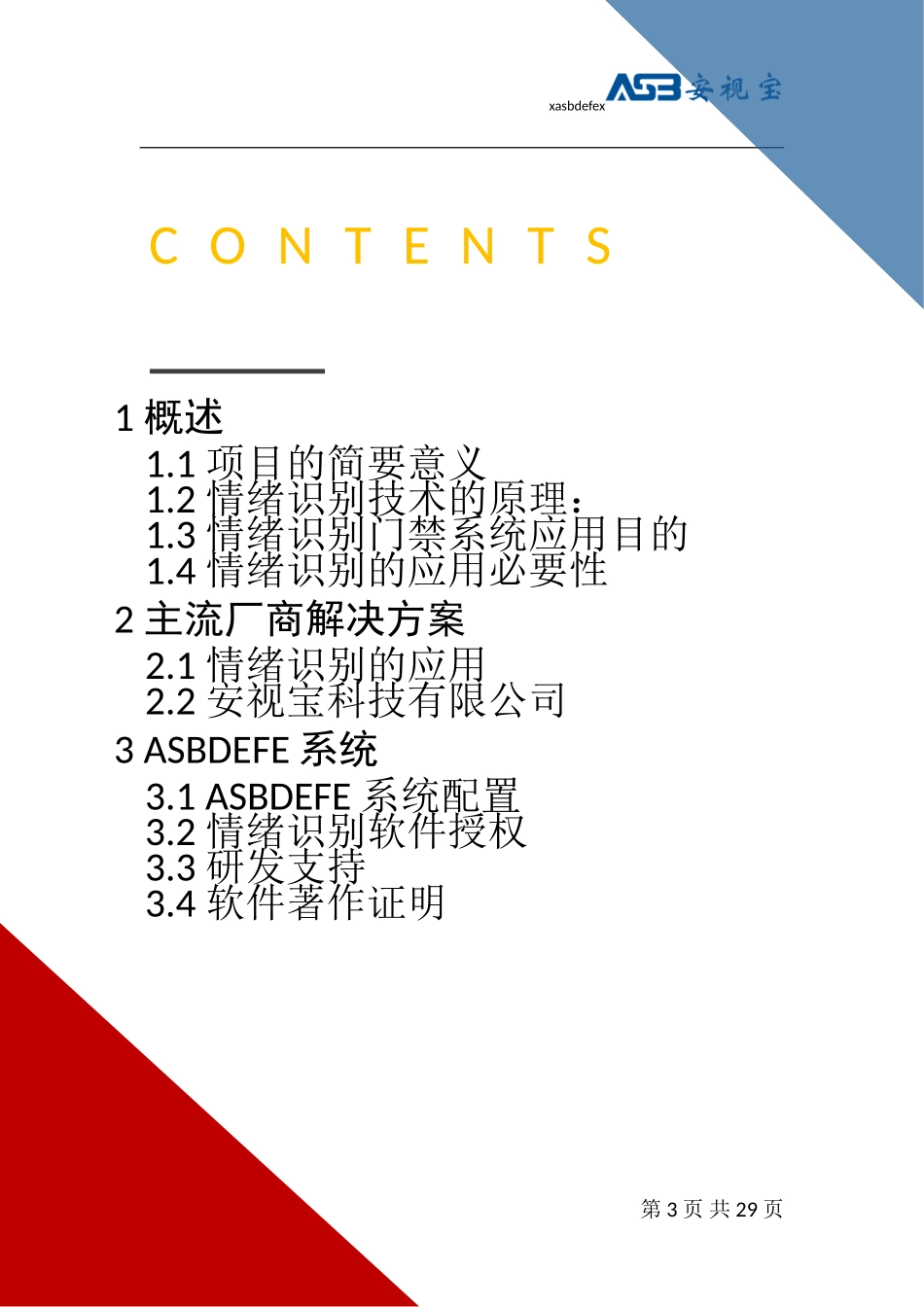 武警执勤动态情绪识别案例分析_第3页
