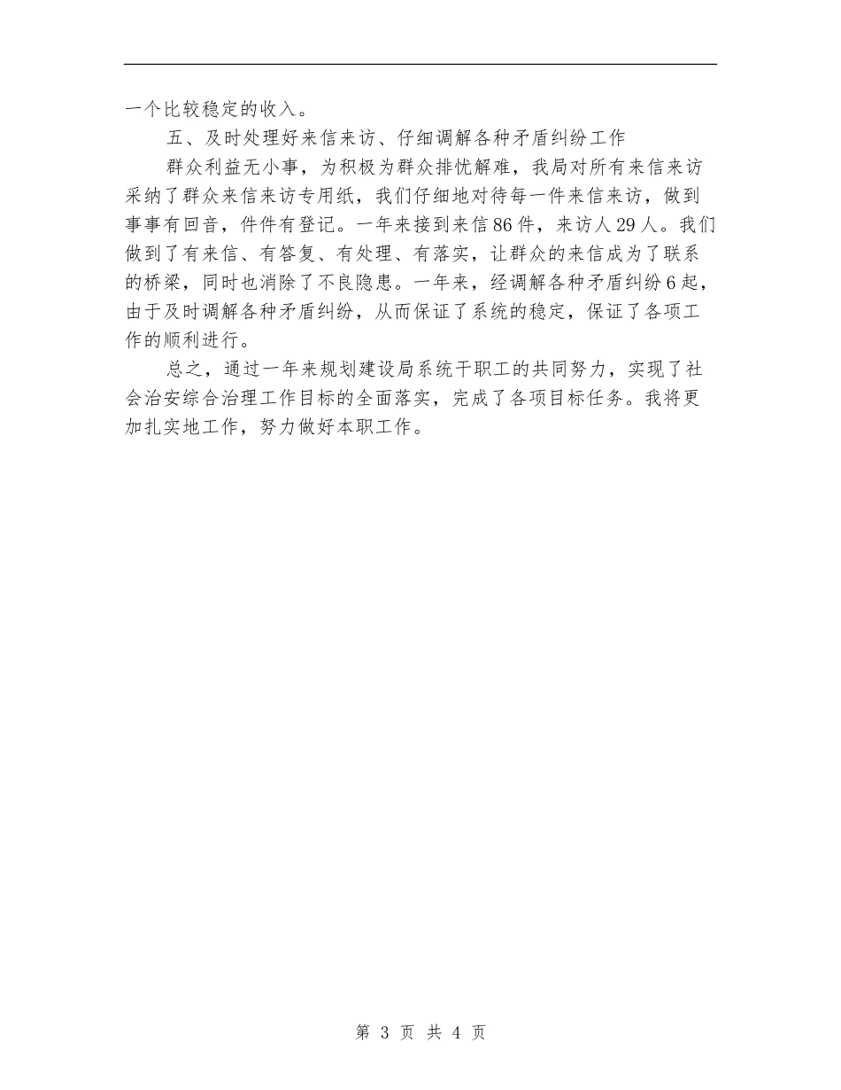 规划建设局社会管理工作述职报告_第3页