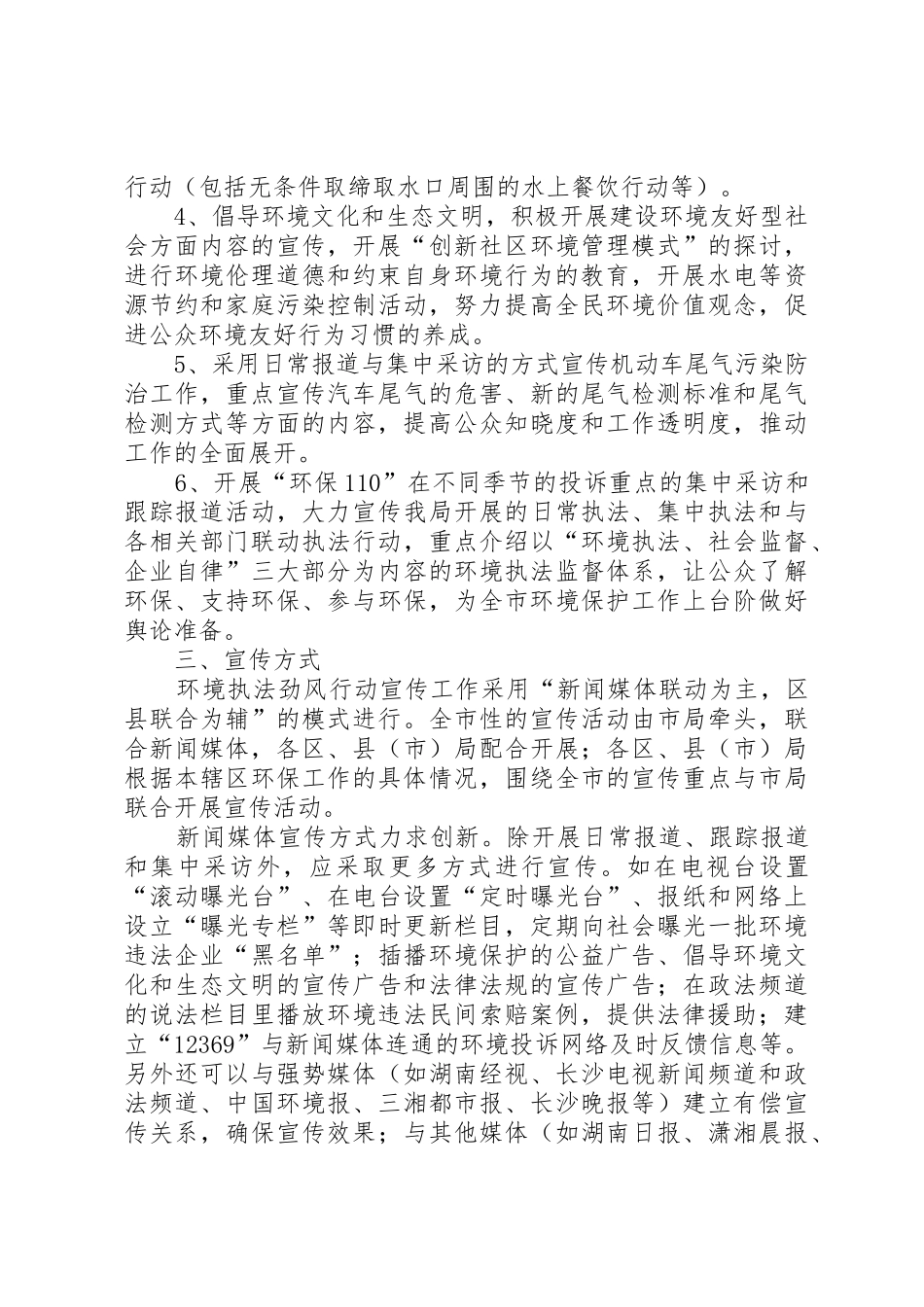 环保宣传教育规章制度细则_第2页