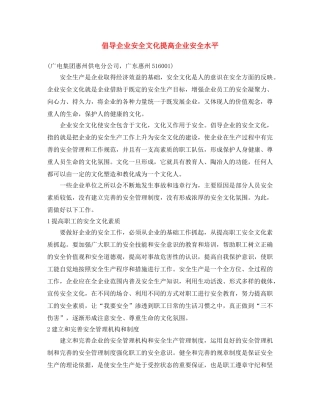 《安全文化》之倡导企业安全文化 提高企业安全水平 
