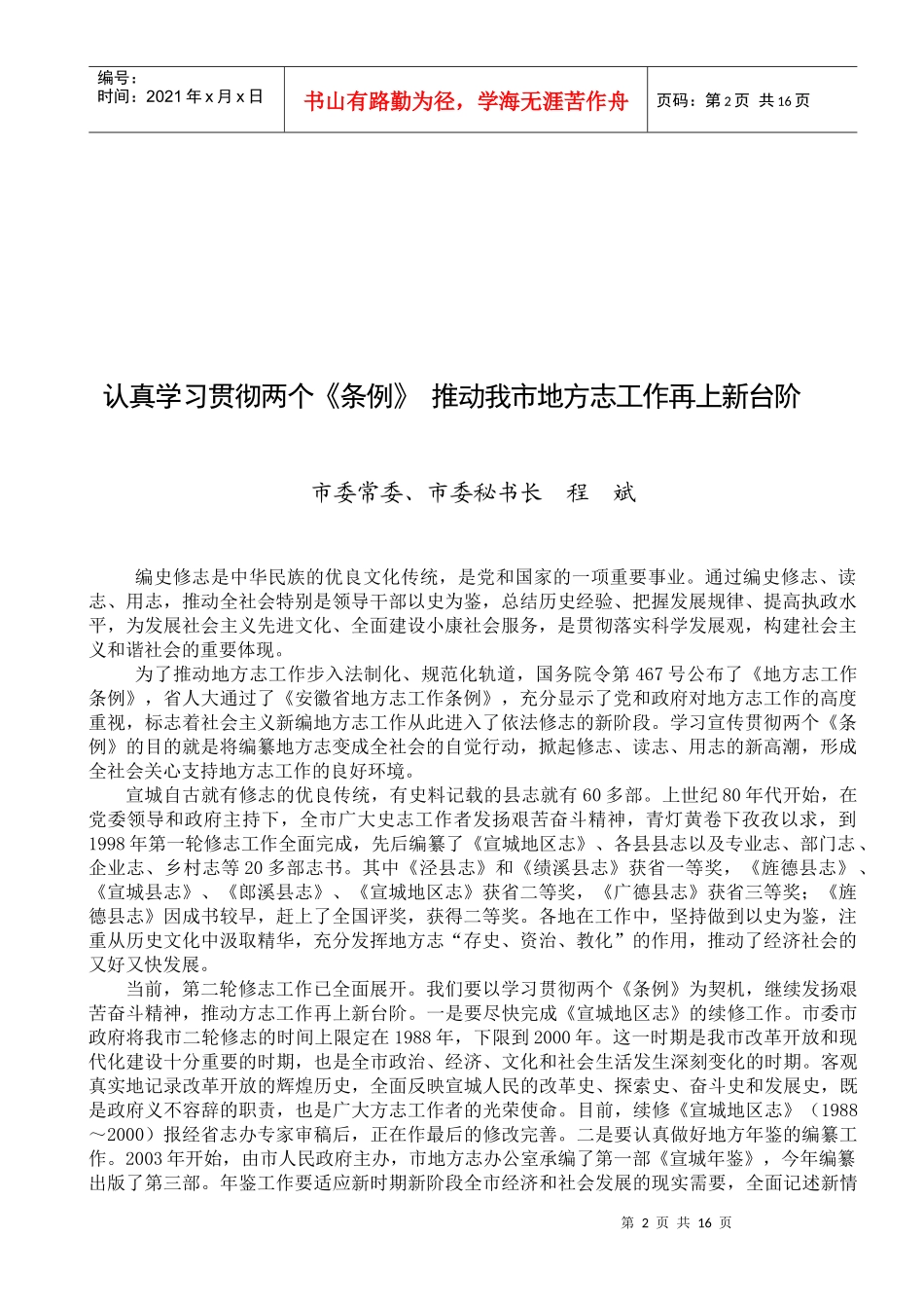 最大限度地实现档案方志信息的社会共享_第2页