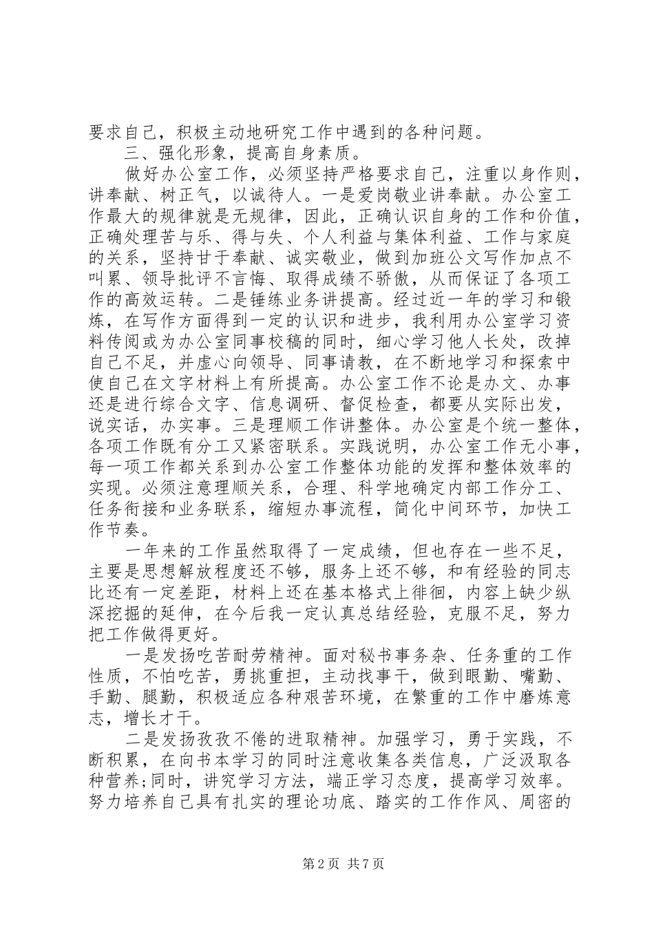 办公室机要秘书的工作总结_第2页