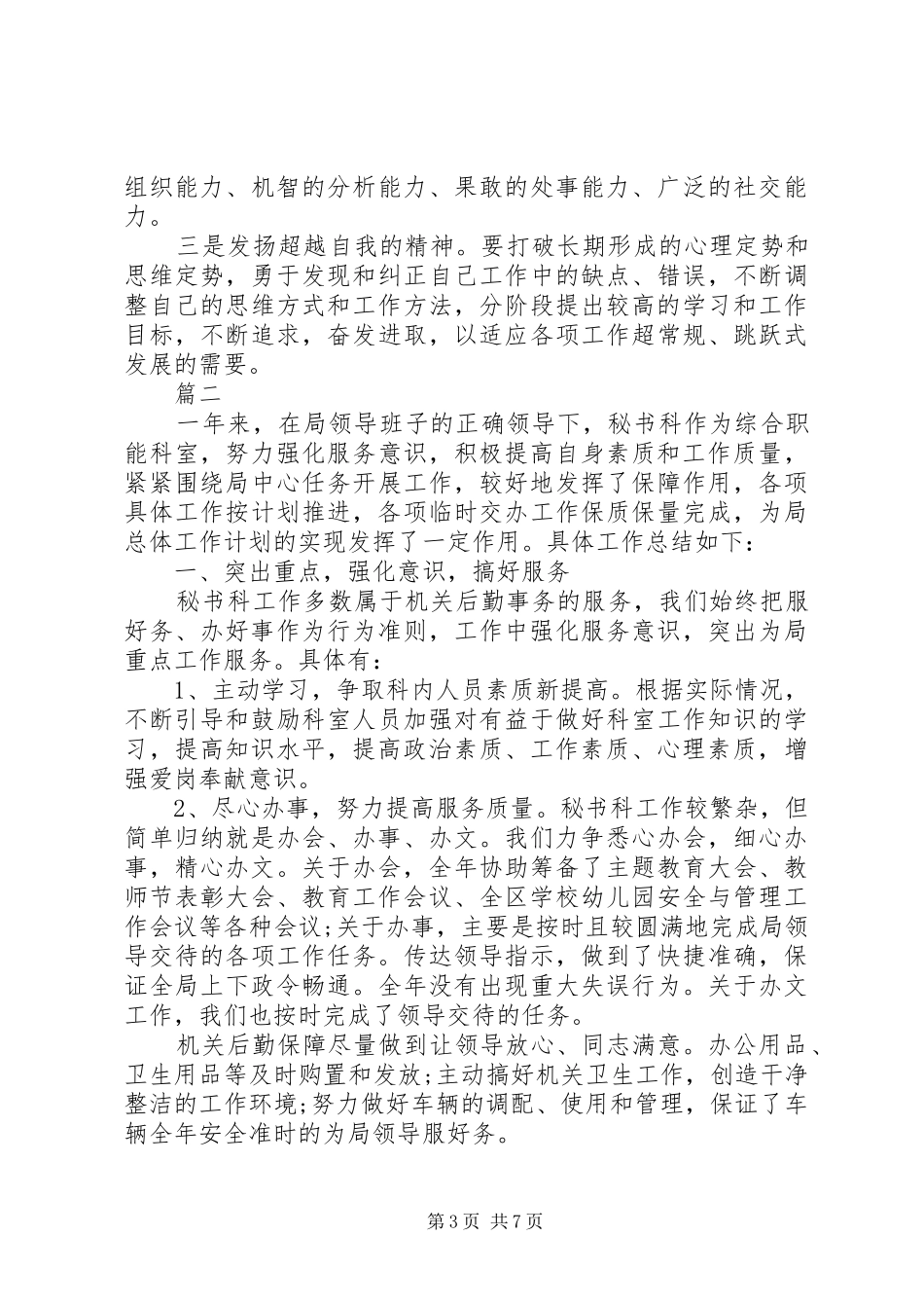 办公室机要秘书的工作总结_第3页